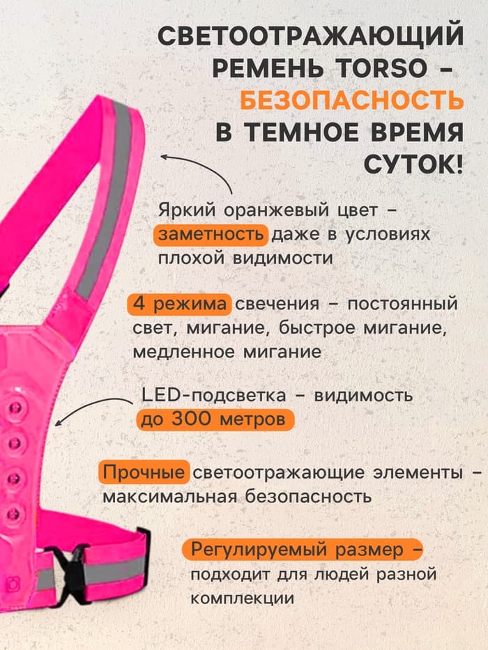 Светоотражающий ремень, регулируемый размер, розовый, LED сигнал, 4 режима