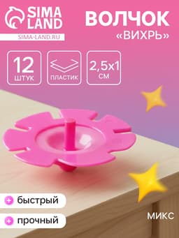 Волчок «Вихрь», цвета МИКС