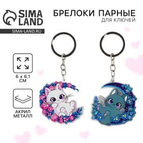 Брелок для ключей «Котики» парный набор, 2 шт., 6×6.1 см