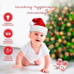 Носочки - погремушки Крошка Я «Мишка», новогодний набор, 2 шт.