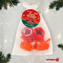Носочки - погремушки Крошка Я «Лисичка», новогодний набор, 2 шт.