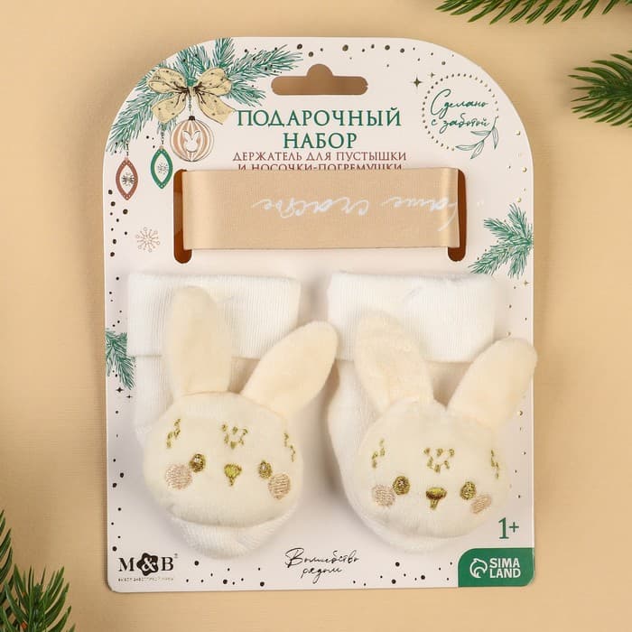 Подарочный новогодний набор игрушек «Наше чудо», держатель для соски-пустышки на ленте, носочки - погремушки, M&B