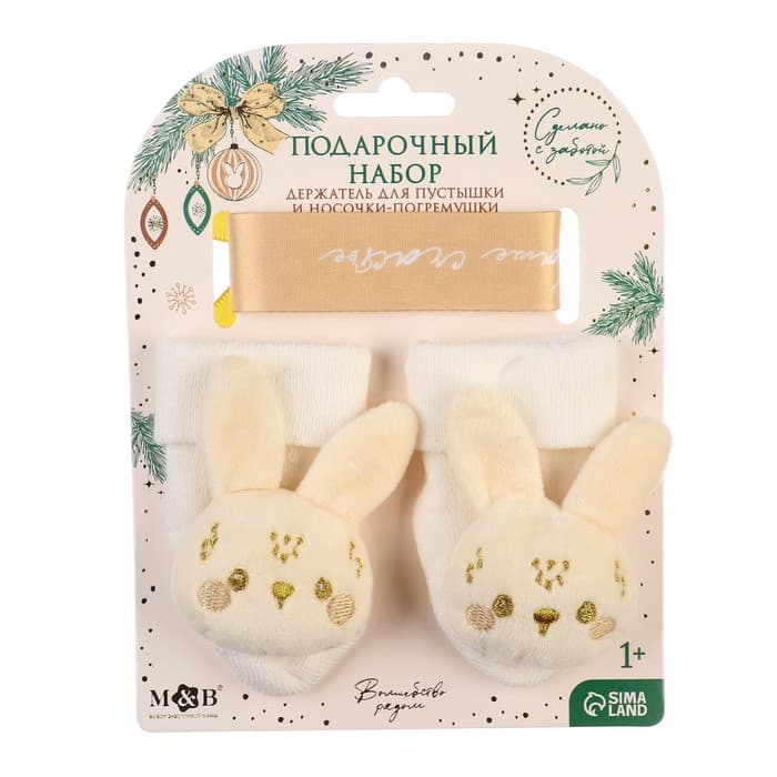 Подарочный новогодний набор игрушек «Наше чудо», держатель для соски-пустышки на ленте, носочки - погремушки, M&B