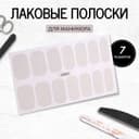 Лаковые полоски для маникюра, 14 шт., с блёстками, белые