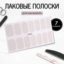 Лаковые полоски для маникюра, 14 шт., с блёстками, белые