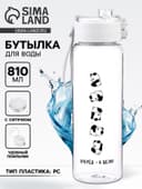 Бутылка для воды пластиковая «Вперед - к цели», 810 мл