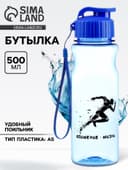 Бутылка для воды пластиковая «Движение - жизнь», 500 мл
