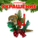Новогоднее украшение «Дракон с елью и бантом», 20 см