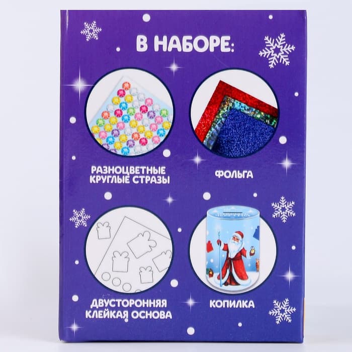 Копилка на новый год для декорирования стразами и фольгой «Дедушка и зверята», набор для творчества
