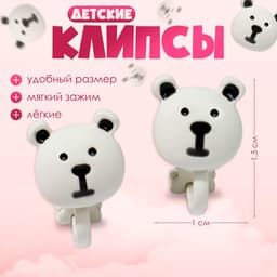 Серьги клипсы детские «Выбражулька. Мишки», черно-белые