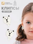 Серьги клипсы детские «Выбражулька. Мишки», черно-белые