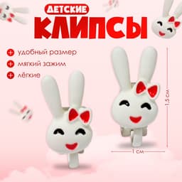 Серьги-клипсы детские «Выбражулька» зайчики, белые