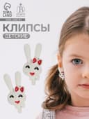 Серьги-клипсы детские «Выбражулька. Зайчики», белые