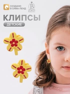 Серьги-клипсы детские «Выбражулька» цветочки, красно-жёлтые