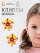 Серьги-клипсы детские «Выбражулька» цветочки, красно-жёлтые