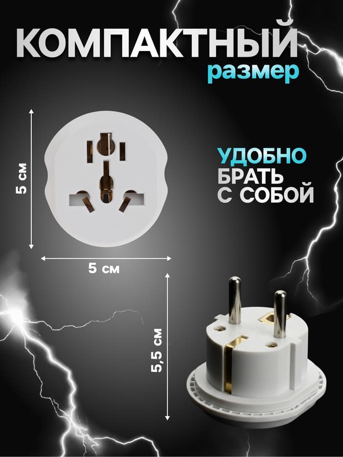 Переходник универсальный 16 А, с заземлением, 220 В, белый, заподлицо в розетку, 1 шт.
