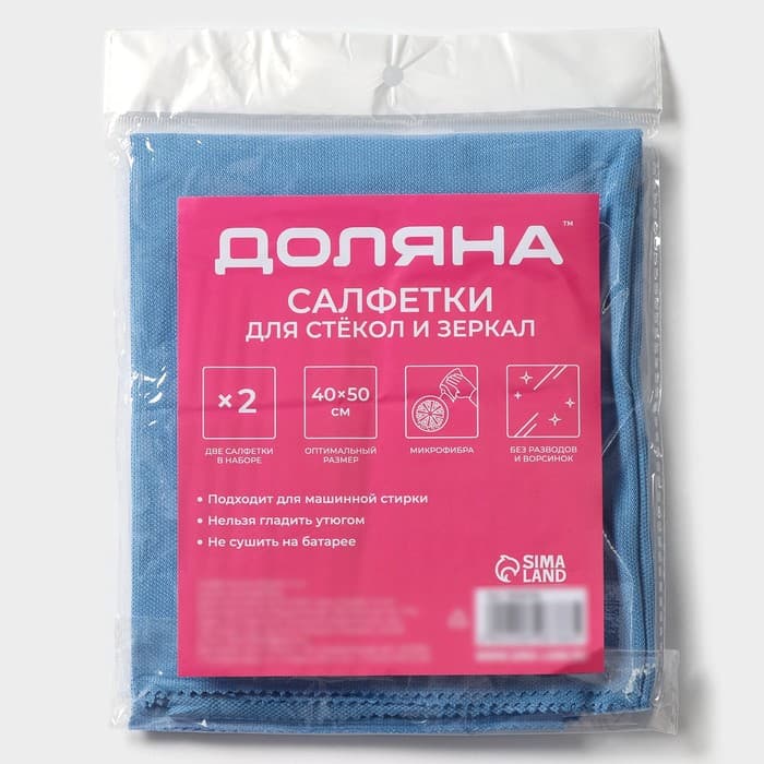 Салфетки для стекол и зеркал Доляна, 2 шт., 40×50 см, голубые