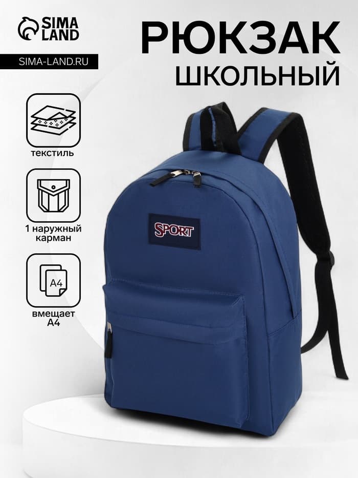 Рюкзак школьный, мягкий, для подростка, 30×14×41 см, синий