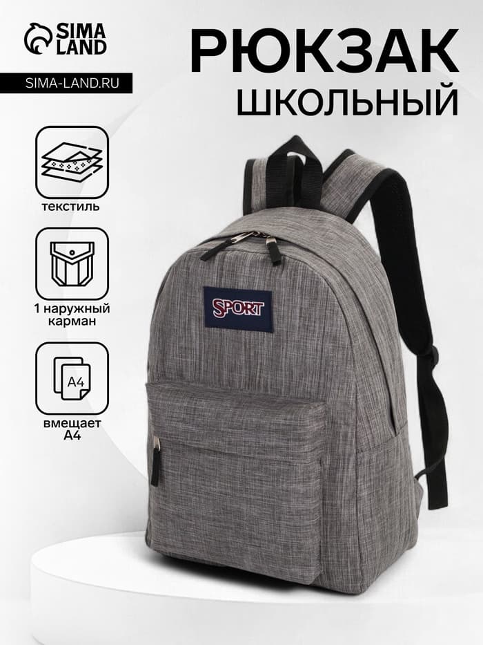 Рюкзак школьный, мягкий, повседневный, 30×14×41 см, серый