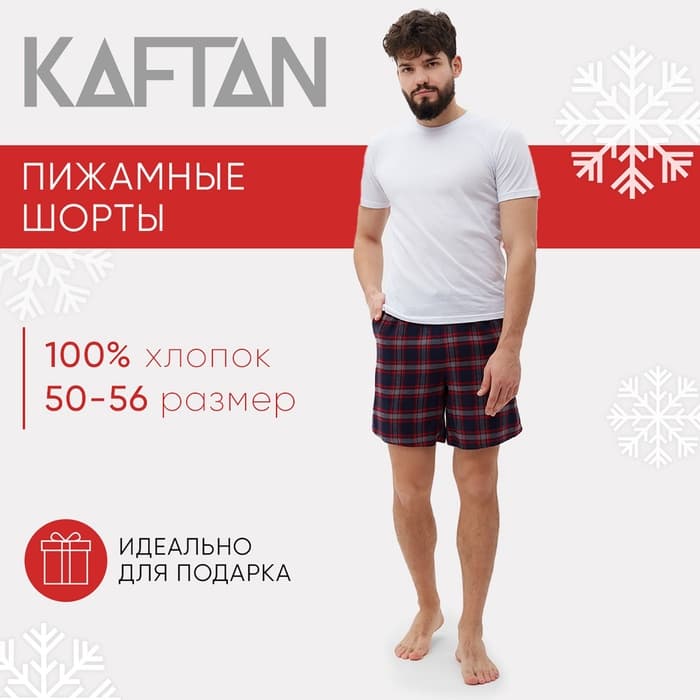 Шорты мужские домашние KAFTAN размер 52, синие