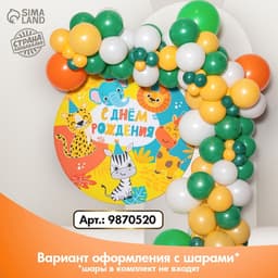 Фон для фотозоны «Животные»