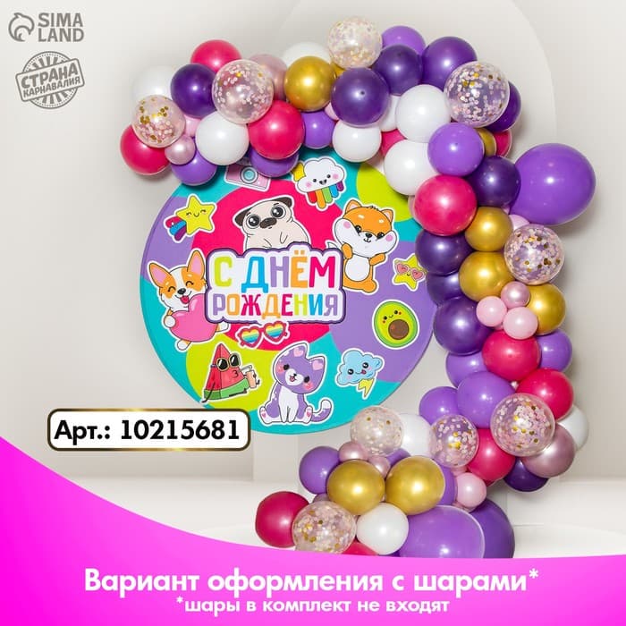 Фон для фотозоны «ДР»