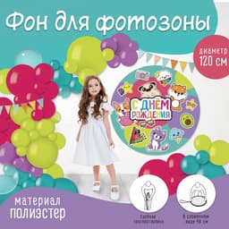 Фон для фотозоны «ДР»
