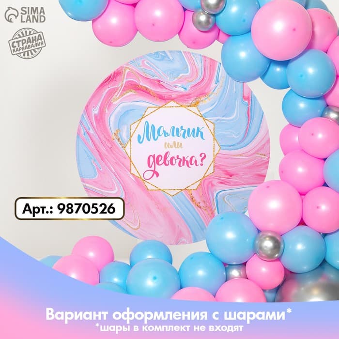 Фон для фотозоны на гендер пати