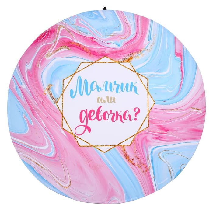 Фон для фотозоны на гендер пати