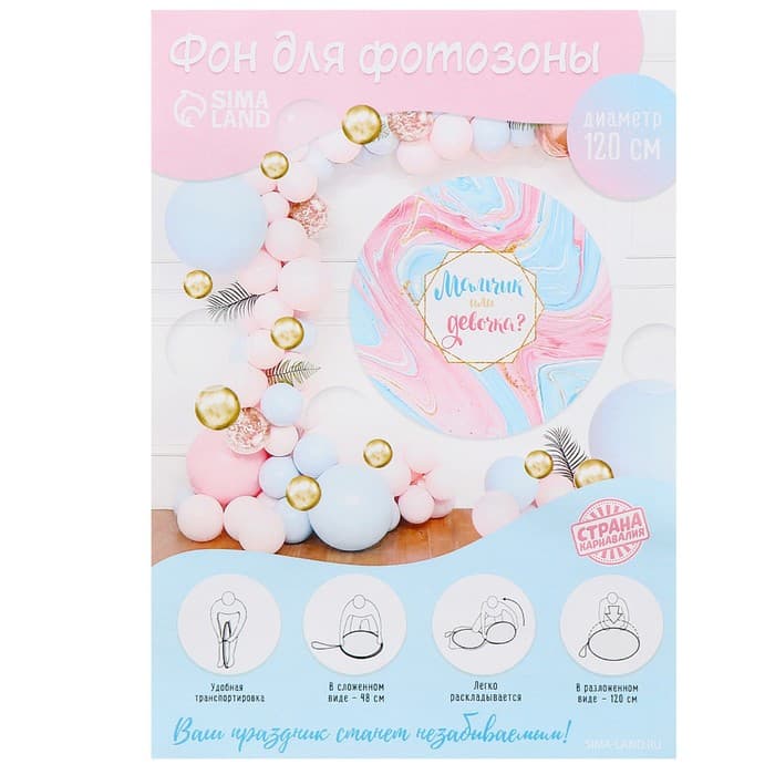 Фон для фотозоны на гендер пати