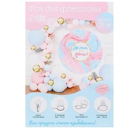 Фон для фотозоны на гендер пати