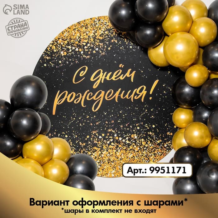 Фон для фотозоны «Блестки»