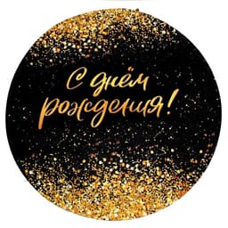 Фон для фотозоны «Блестки»