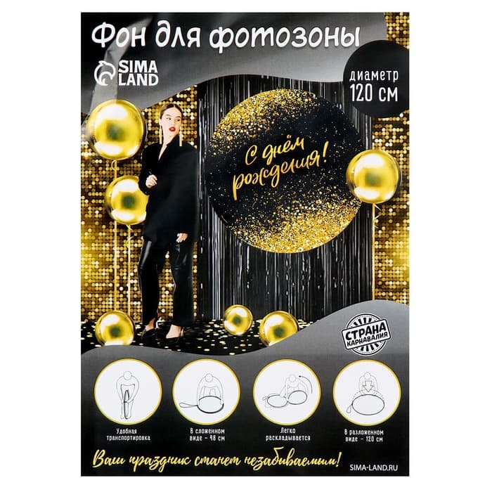 Фон для фотозоны «Блестки»