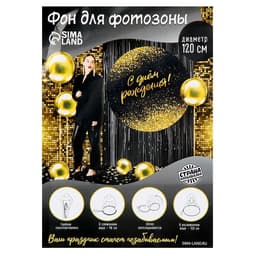 Фон для фотозоны «Блестки»