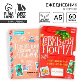 Ежедневник А5, 60 листов, недатированный, в подарочной коробке «Северная почта»
