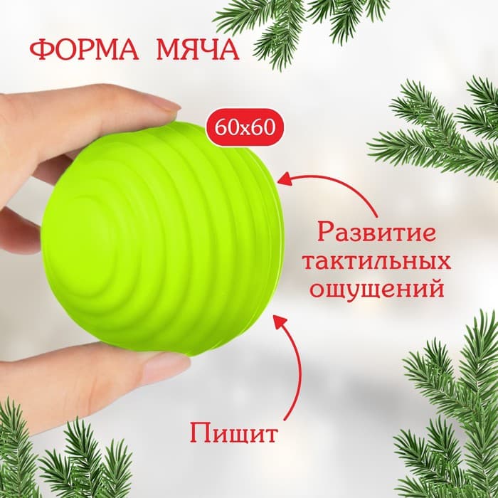 Развивающий тактильный мячик «Игрушка на ёлочку», Крошка Я, 1 шт.