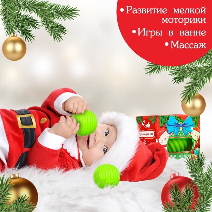 Развивающий тактильный мячик «Игрушка на ёлочку», Крошка Я, 1 шт.