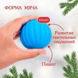 Развивающий тактильный мячик «Снежный шар», Крошка Я
