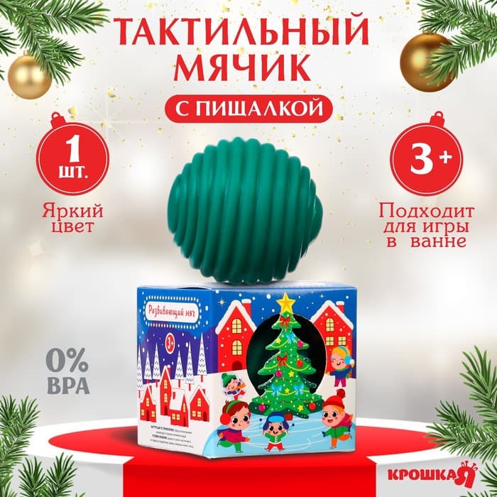 Развивающий тактильный мячик «Сказочный город», 1 шт., Крошка Я