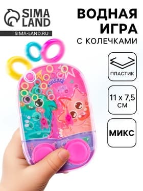 Водная игра с колечками «Монстрики», МИКС