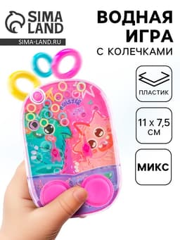 Водная игра с колечками «Монстрики», МИКС