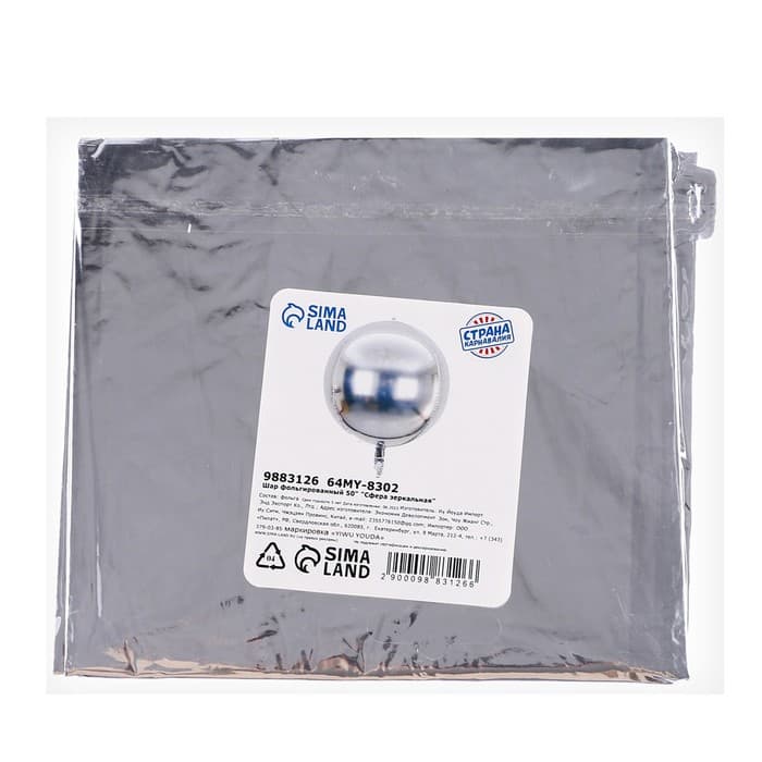 Воздушный шар фольгированный 50" «Сфера зеркальная», серебряный, под воздух