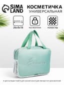 Косметичка - сумочка на молнии с сеткой, с ручками, с вышивкой, зелёная