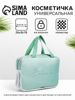 Косметичка - сумочка на молнии с сеткой, с ручками, с вышивкой, зелёная