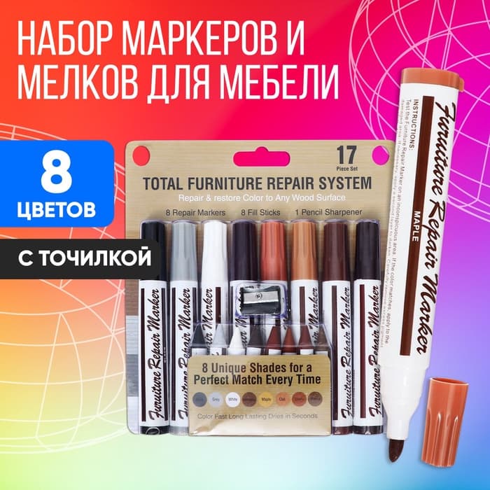 Маркеры и мелки для мебели, 8 цветов, с точилкой