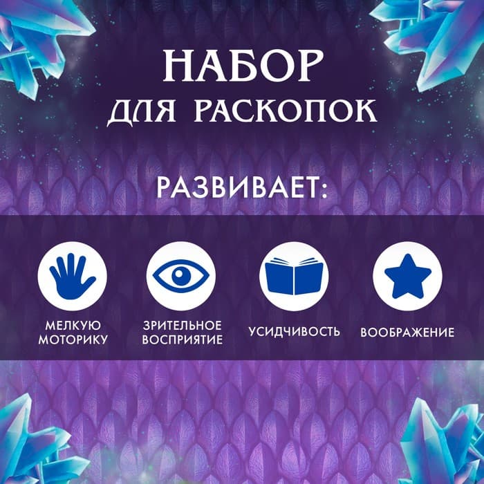 Раскопки «Яйцо дракона», набор: кисть, долото, гипсовое яйцо