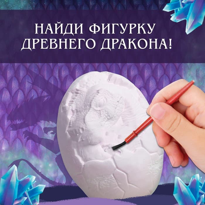 Раскопки «Яйцо дракона», набор: кисть, долото, гипсовое яйцо
