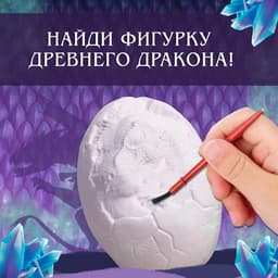 Раскопки «Яйцо дракона», набор: кисть, долото, гипсовое яйцо
