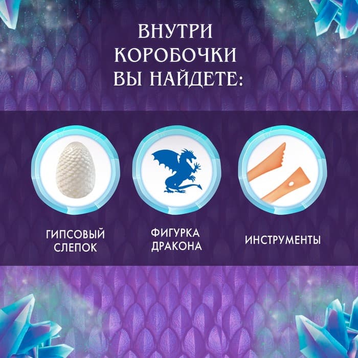 Раскопки «Яйцо дракона», набор: кисть, долото, гипсовое яйцо